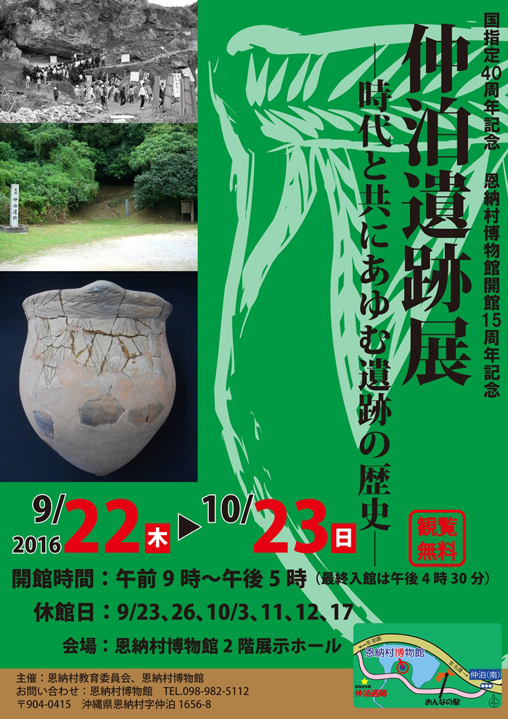 仲泊遺跡展 時代と共にあゆむ遺跡の歴史 沖縄イベント情報 箆柄暦