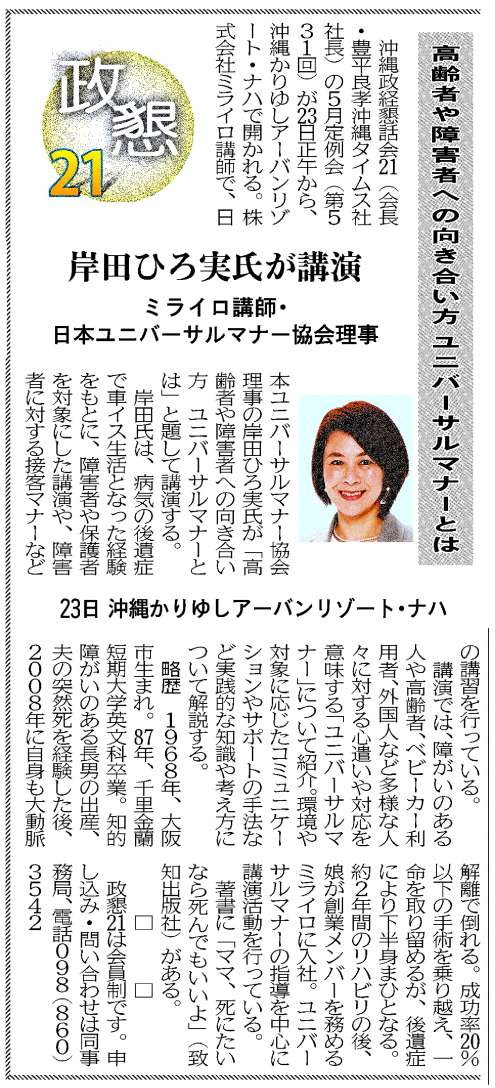 岸田ひろ実講演 高齢者や障害者への向き合い方 ユニバーサルマナーとは 沖縄イベント情報 箆柄暦