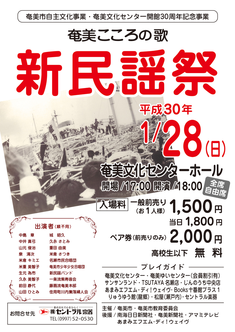奄美こころの歌 新民謡祭｜沖縄イベント情報｜箆柄暦