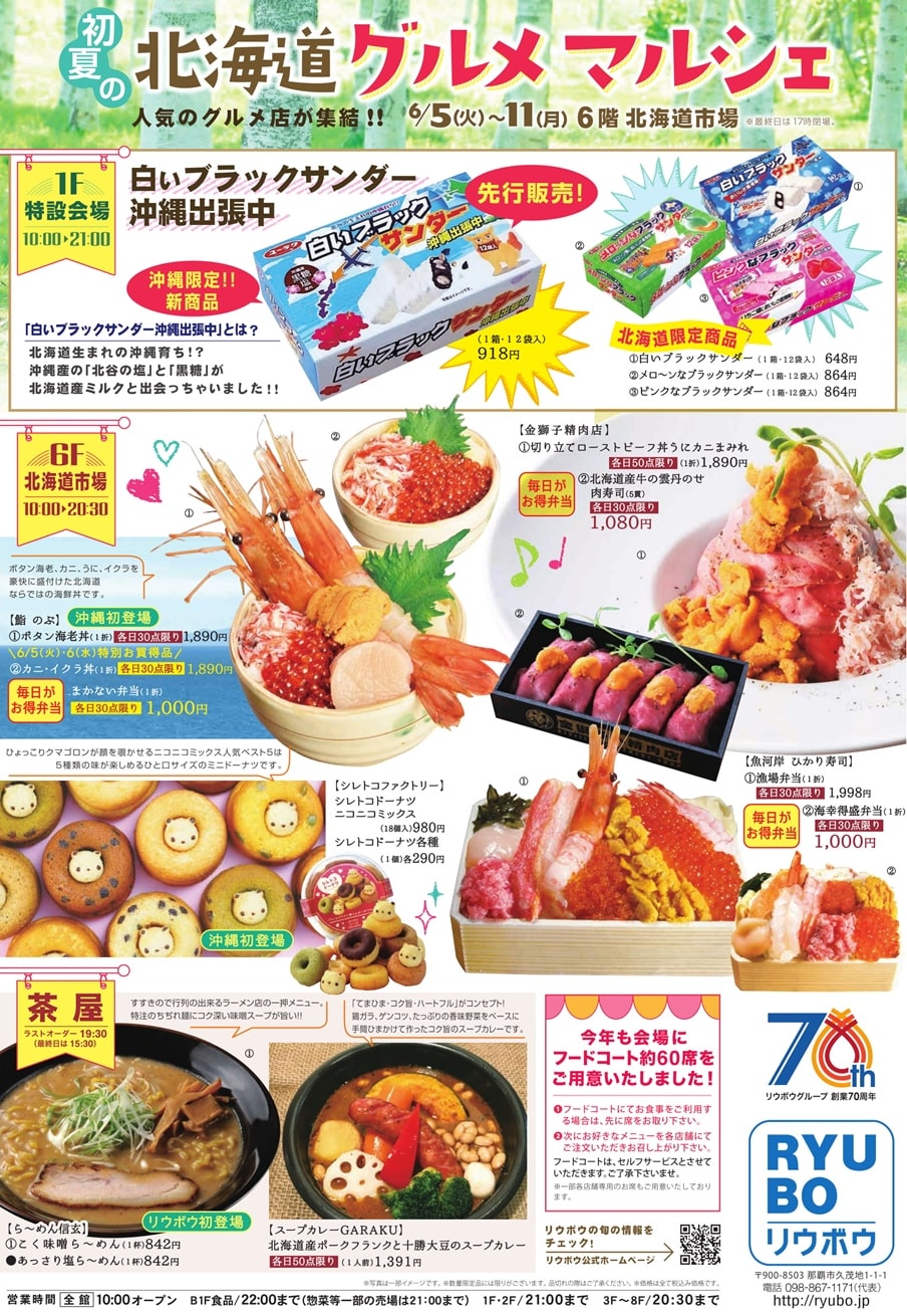 リウボウ イベント イメージポケモンコレクション