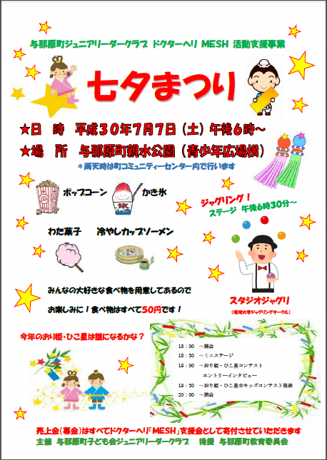 七夕まつり 沖縄イベント情報 箆柄暦