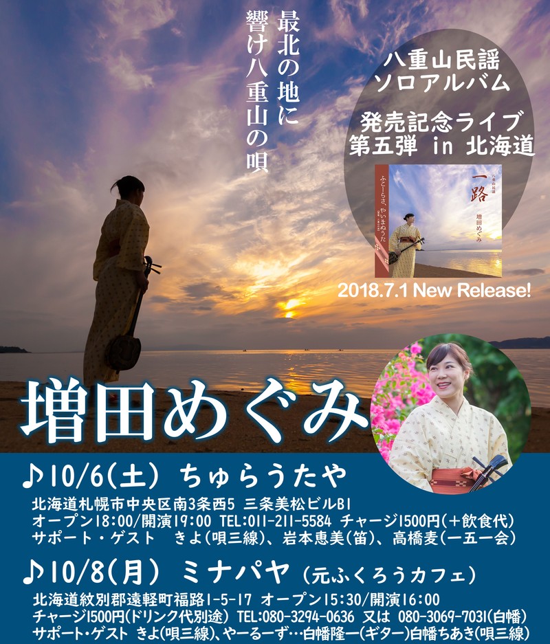 増田めぐみ 沖縄イベント情報 箆柄暦