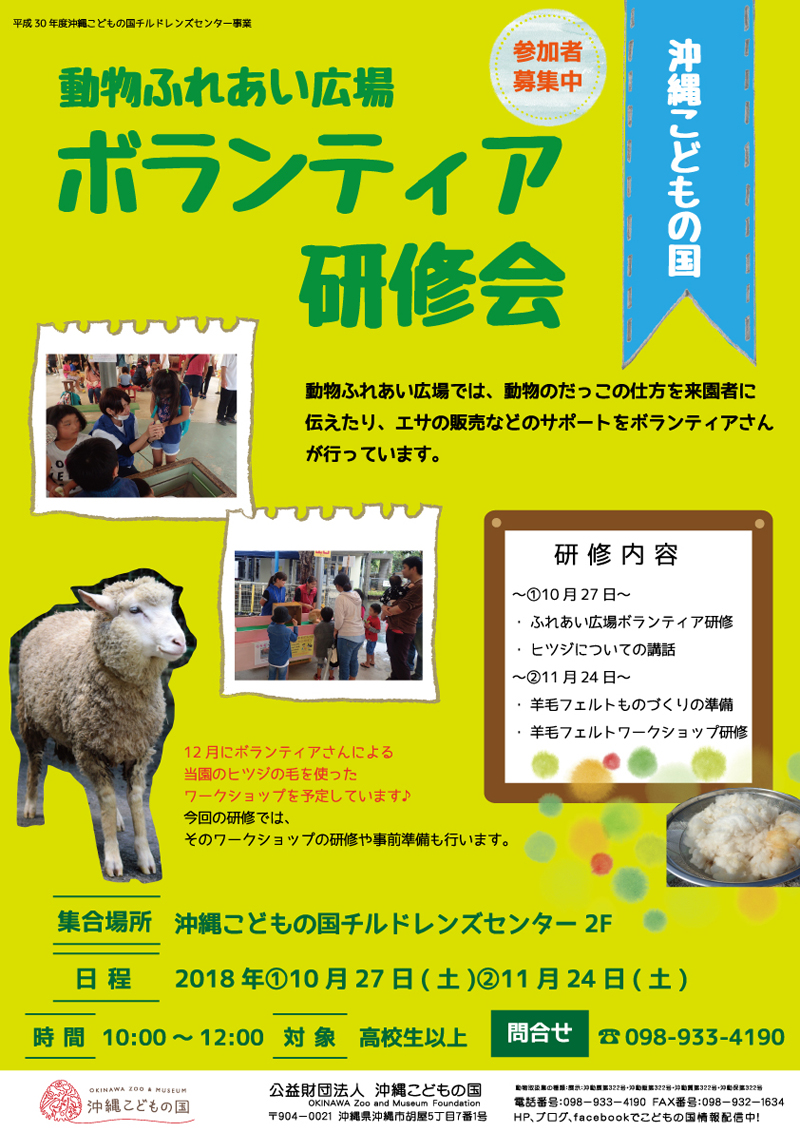 動物ふれあい広場ボランティア研修会 沖縄イベント情報 箆柄暦