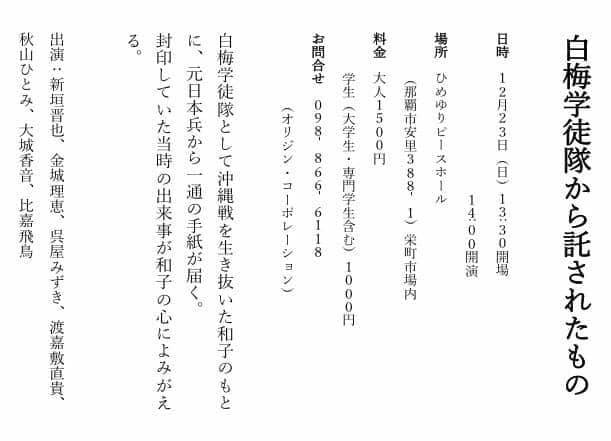 劇団o Z Eプレゼンツ 白梅学徒隊から託されたもの 沖縄イベント情報 箆柄暦