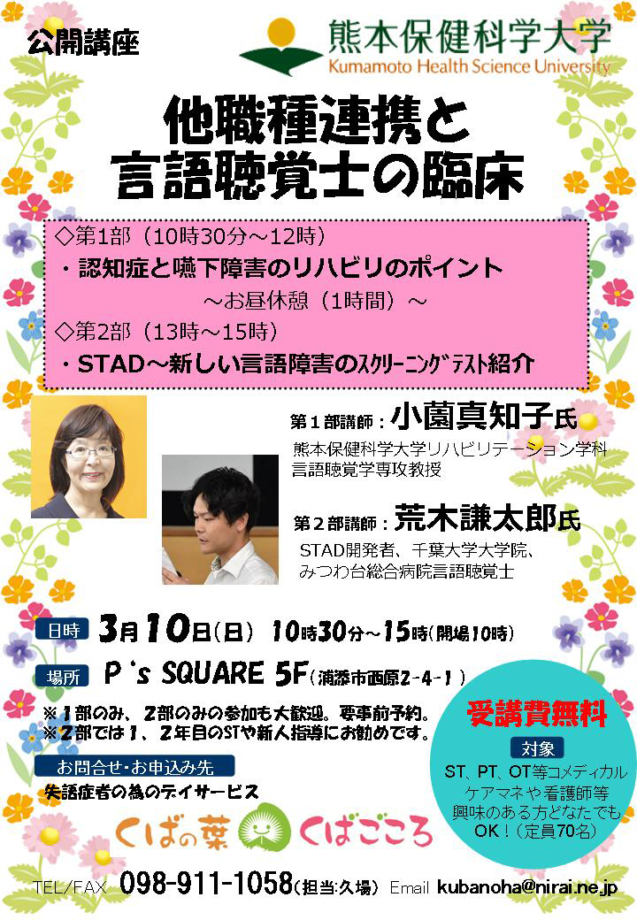 他職種連携と言語聴覚士の臨床 沖縄イベント情報 箆柄暦