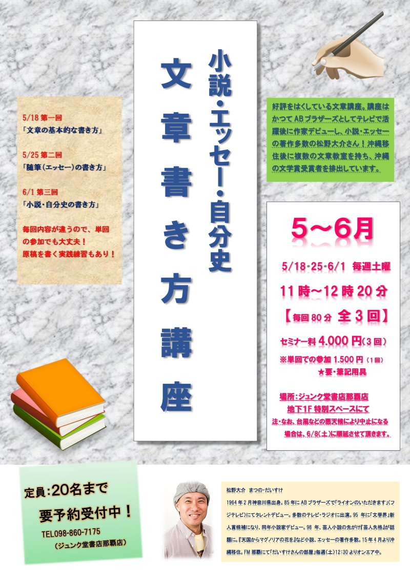 小説 エッセー 自分史 文章書き方講座 沖縄イベント情報 箆柄暦