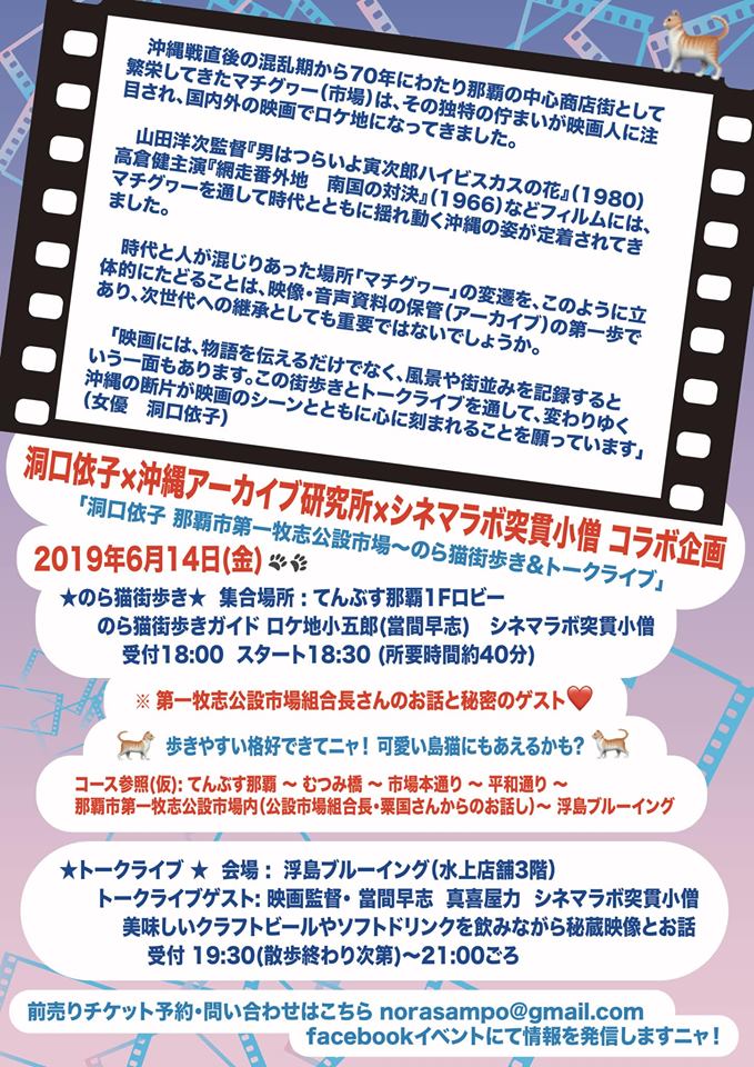 洞口依子 那覇市第 牧志公設市場 のら猫街歩き トークライブ 沖縄イベント情報 箆柄暦