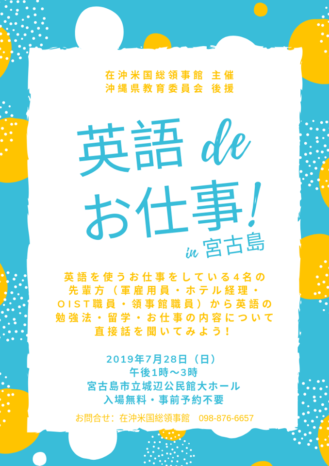 英語 De お仕事プログラム In 宮古島 沖縄イベント情報 箆柄暦