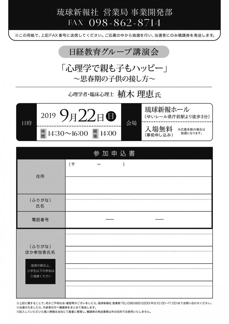 植木理恵講演会 心理学で親も子もハッピー 思春期の子供の接し方 沖縄イベント情報 箆柄暦