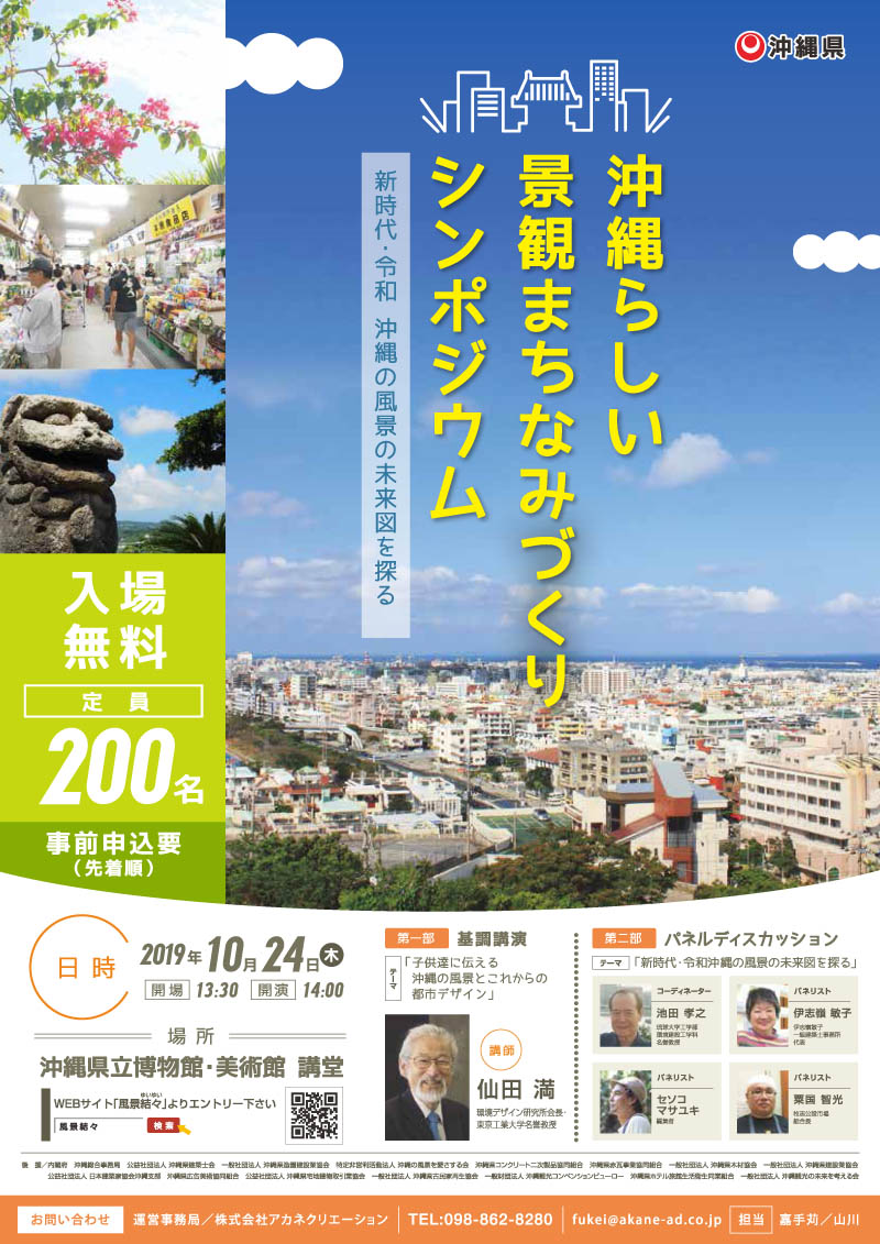 沖縄らしい景観まちなみづくりシンポジウム 沖縄イベント情報 箆柄暦