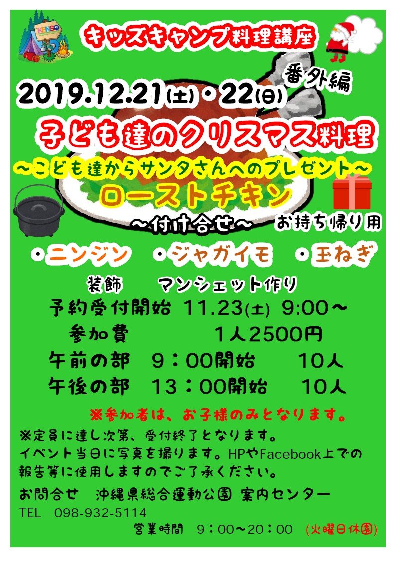 キッズキャンプ料理講座 子ども達のクリスマス料理 沖縄市 きょう何する 沖縄イベント