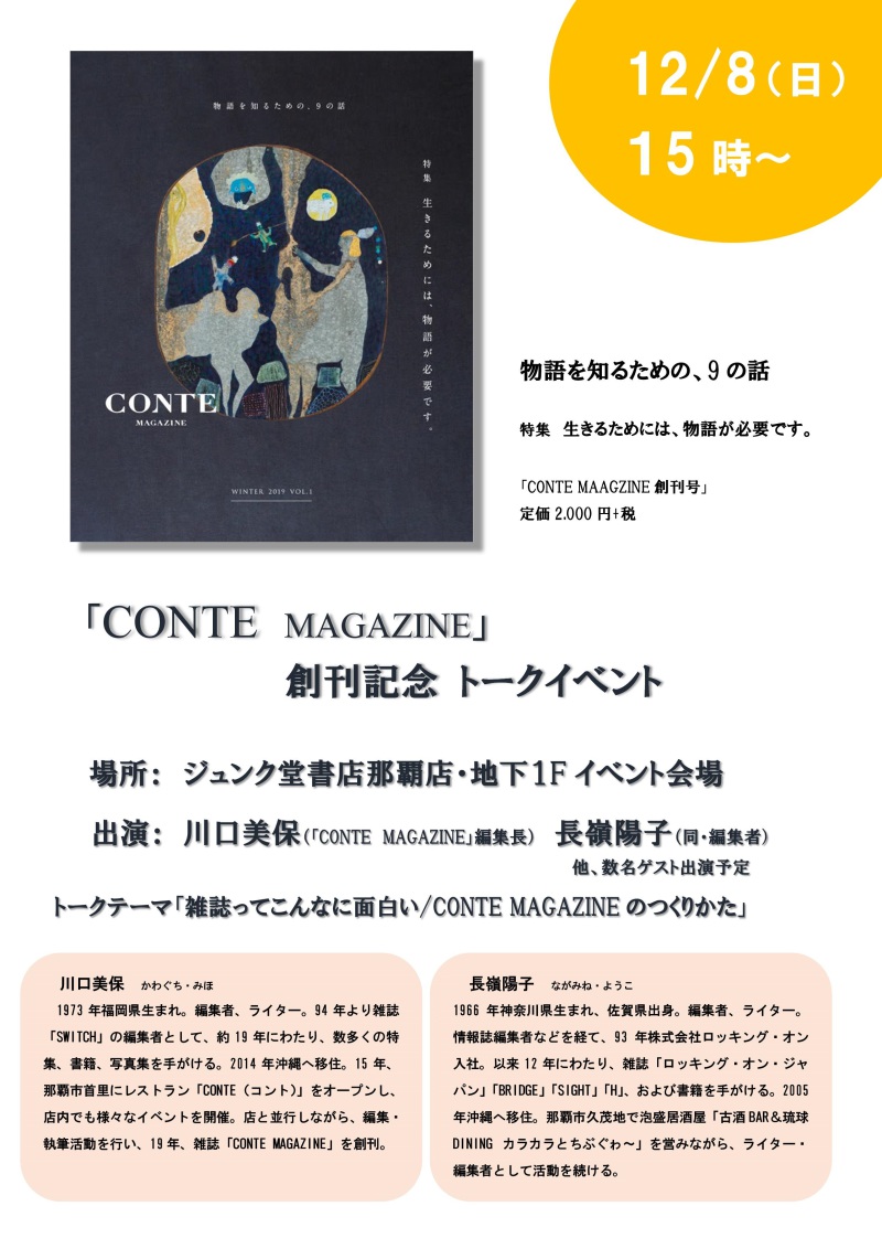 Conte Magazine Vol 1 First Publication Commemoration Toque Event Naha Shi Things To Do In Okinawa