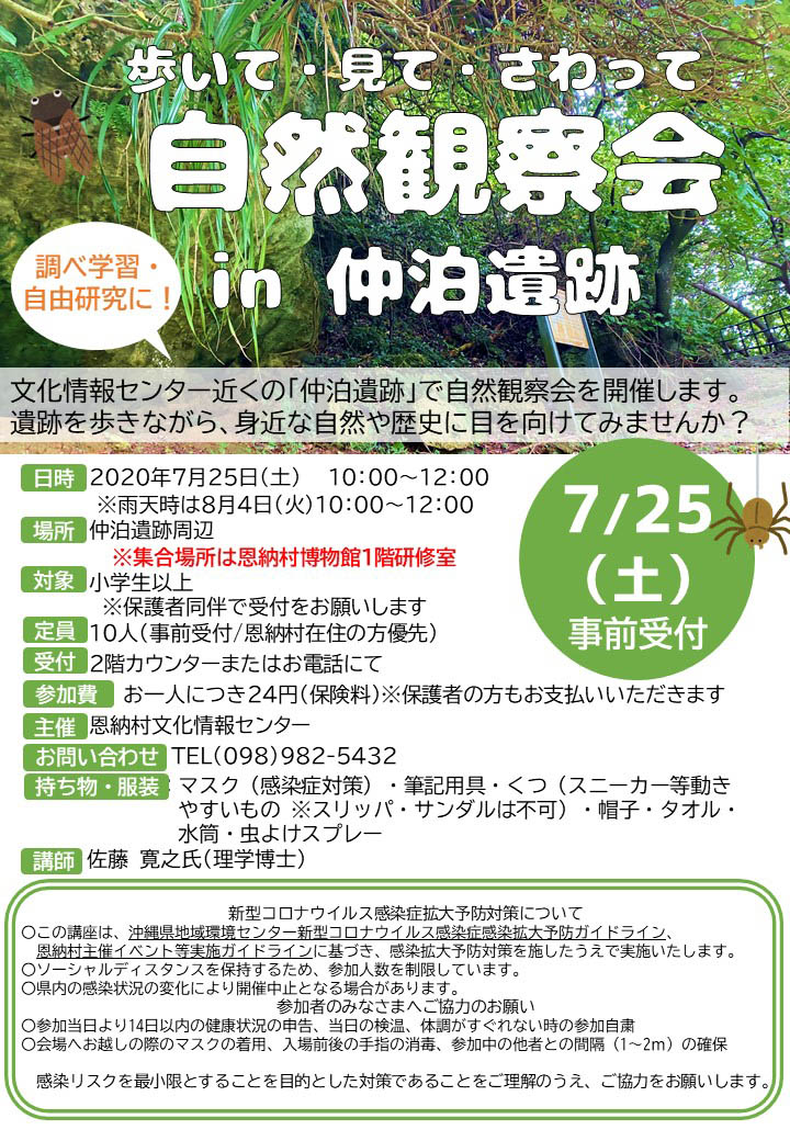 自然観察会 In 仲泊遺跡 沖縄イベント情報 箆柄暦