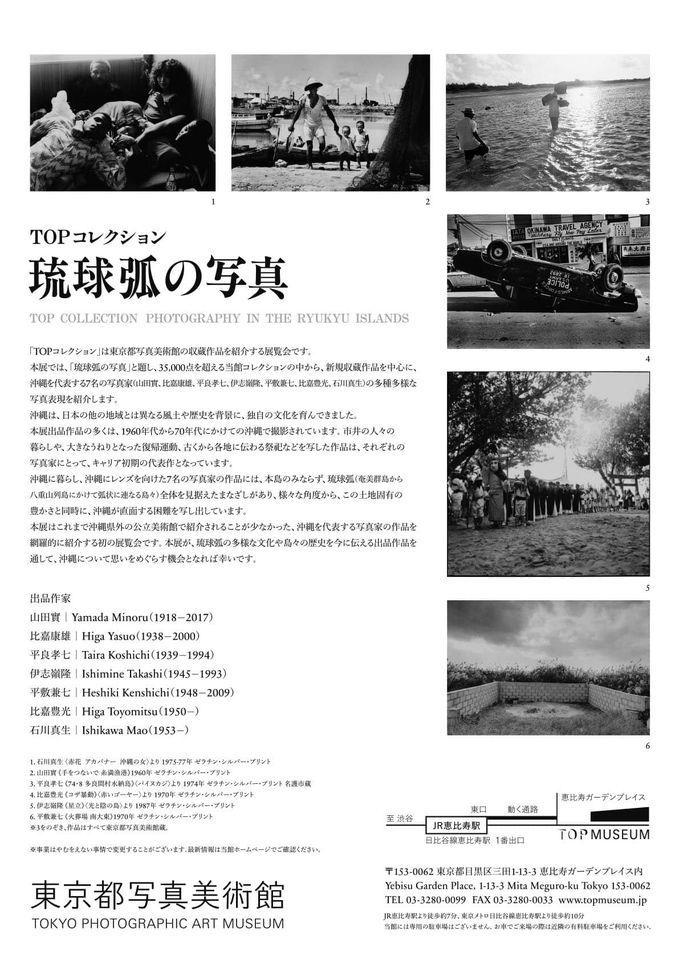 「琉球弧の写真」TOPコレクション｜沖縄イベント情報｜箆柄暦