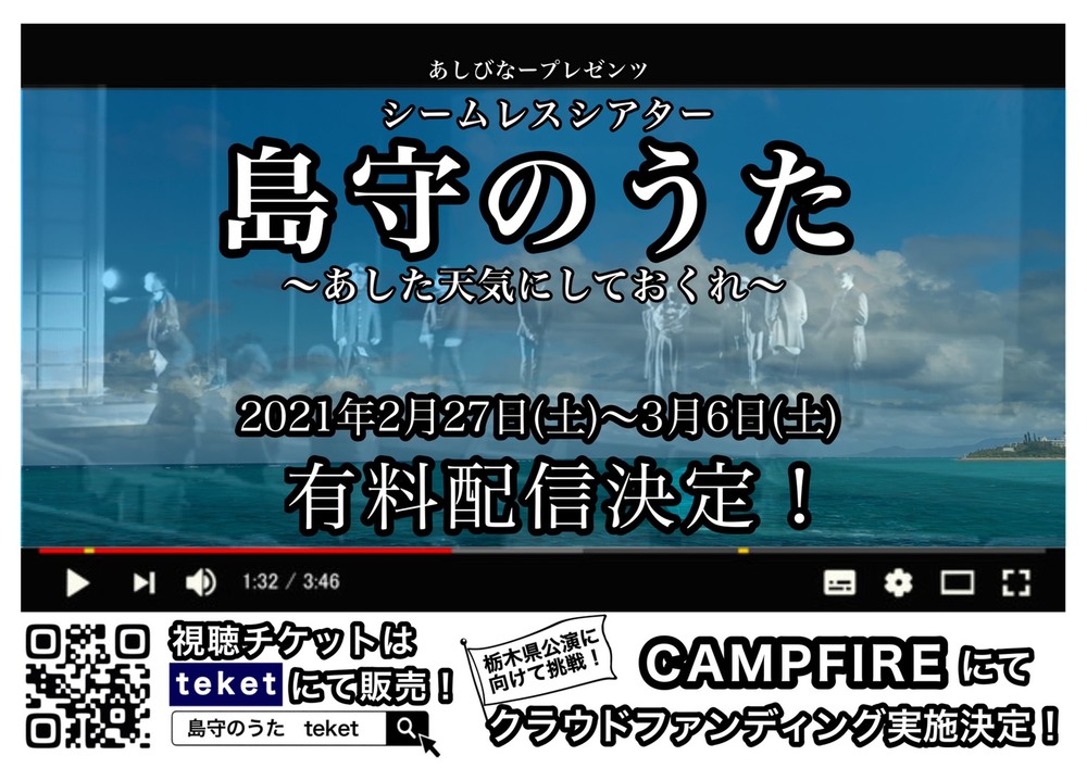 シームレスシアター 島守のうた あした天気にしておくれ 沖縄イベント情報 箆柄暦